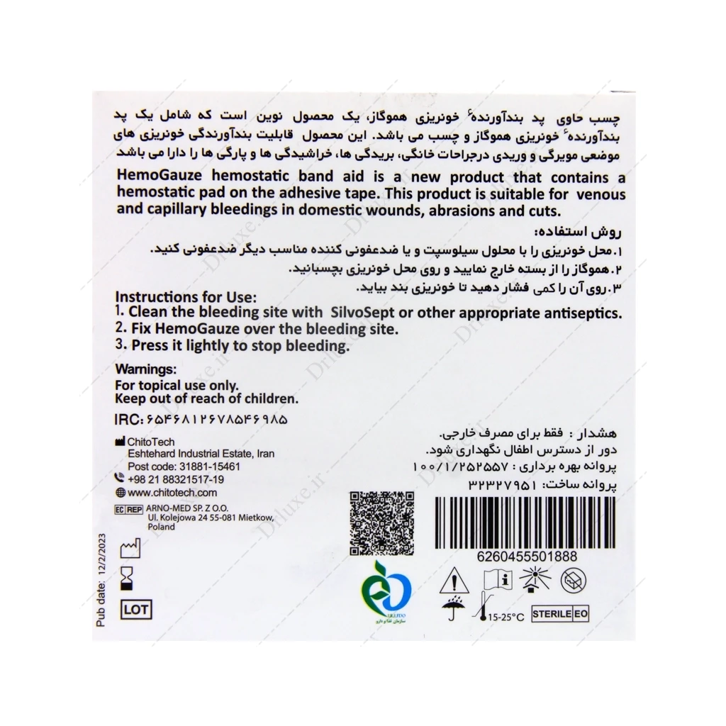 چسب حاوی پد بندآورنده خونریزی کیتوتک 5 عدد